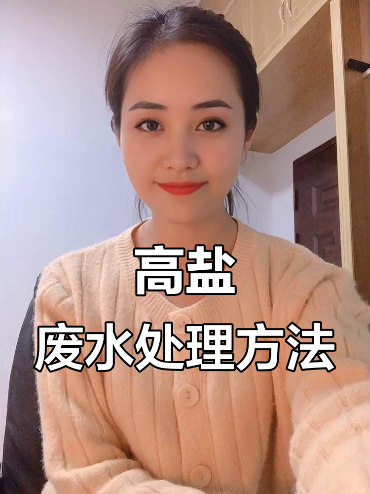 高盐废水处理技术:膜分离与蒸发浓缩的完美结合