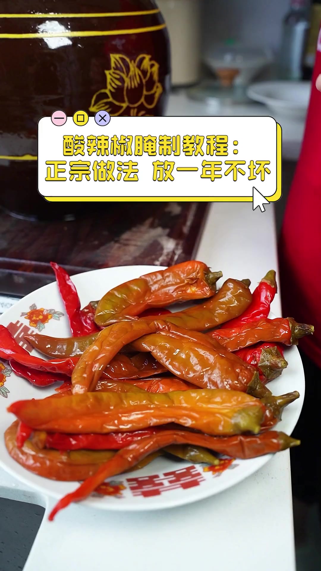 酸辣椒腌制教程:正宗做法,放一年不坏