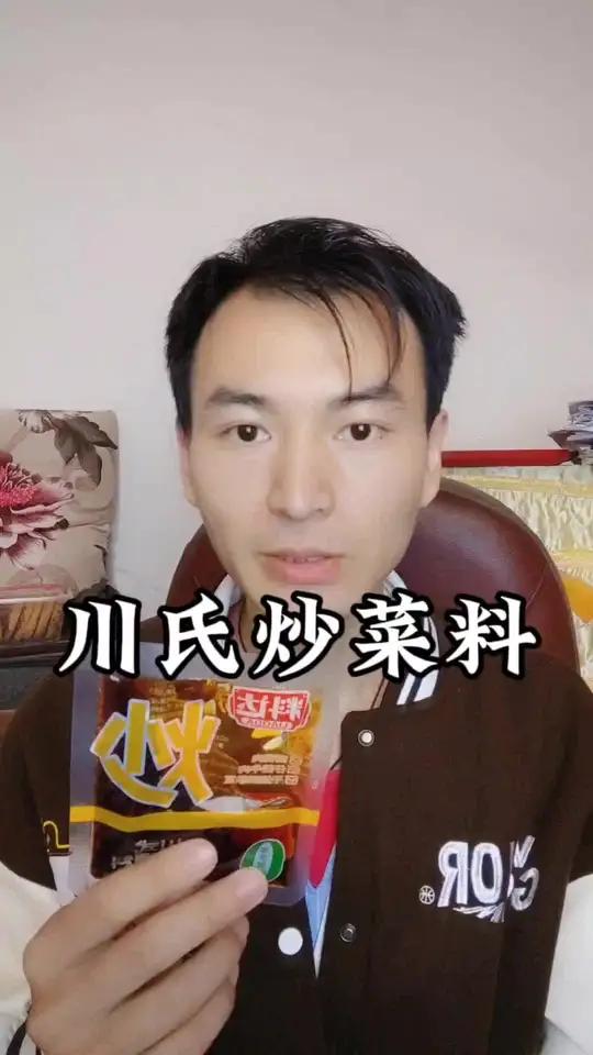川式炒菜调料 好物分享 快来冲吧