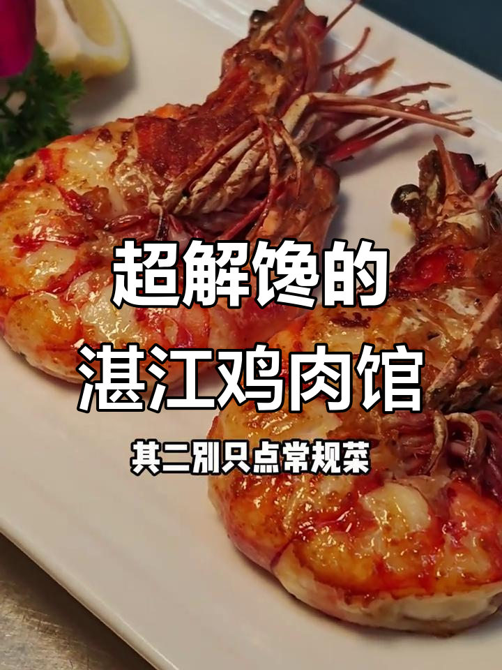 湛江鸡饭店必试美食,白切鸡、鲳鱼搭配最鲜美