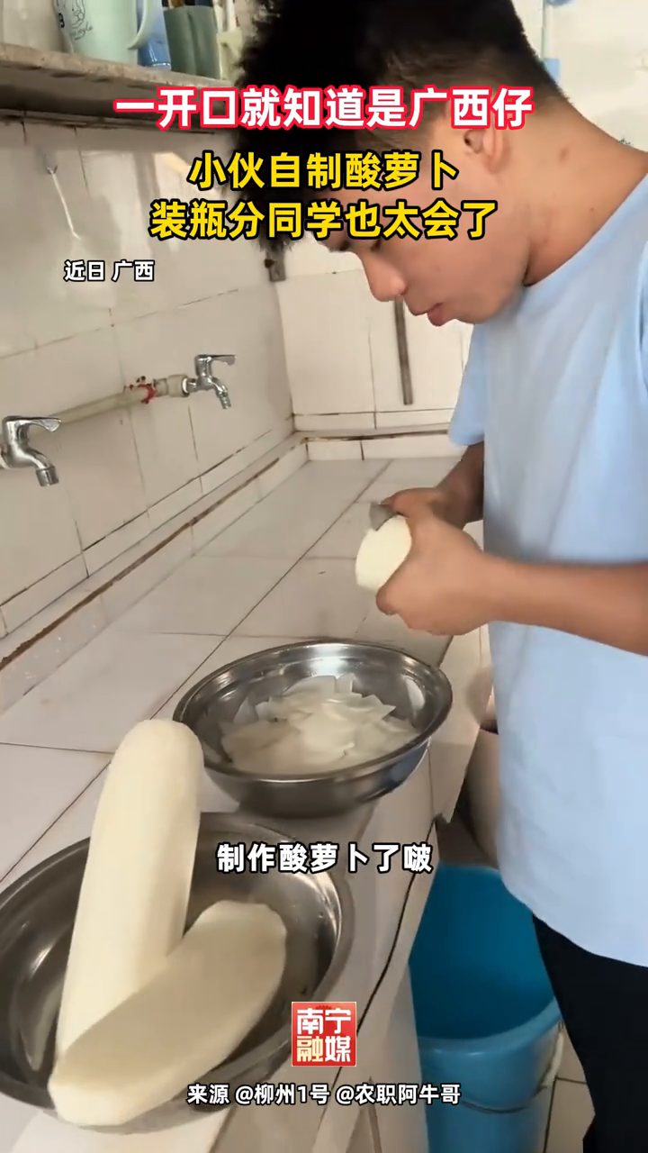 一开口就知道是广西仔!小伙自制酸萝卜,装瓶分同学也太会了