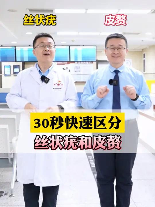 你身上的小肉条是丝状疣还是皮赘?韩叔一条视频告诉你它们有啥区别