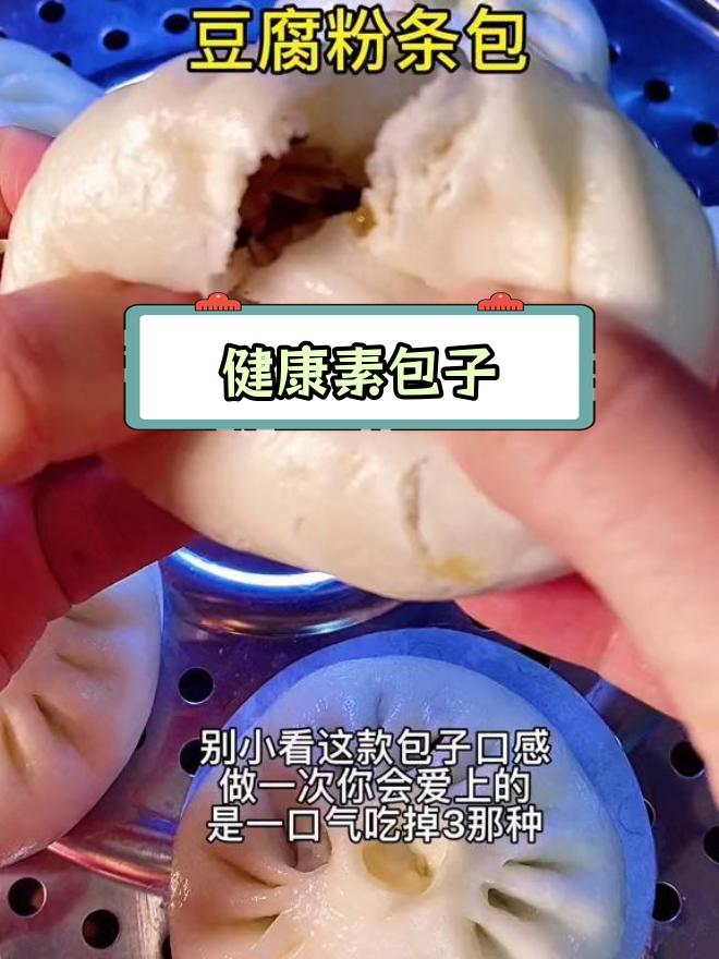 素馅豆腐包,蓬松美味,轻松学做家常包子!