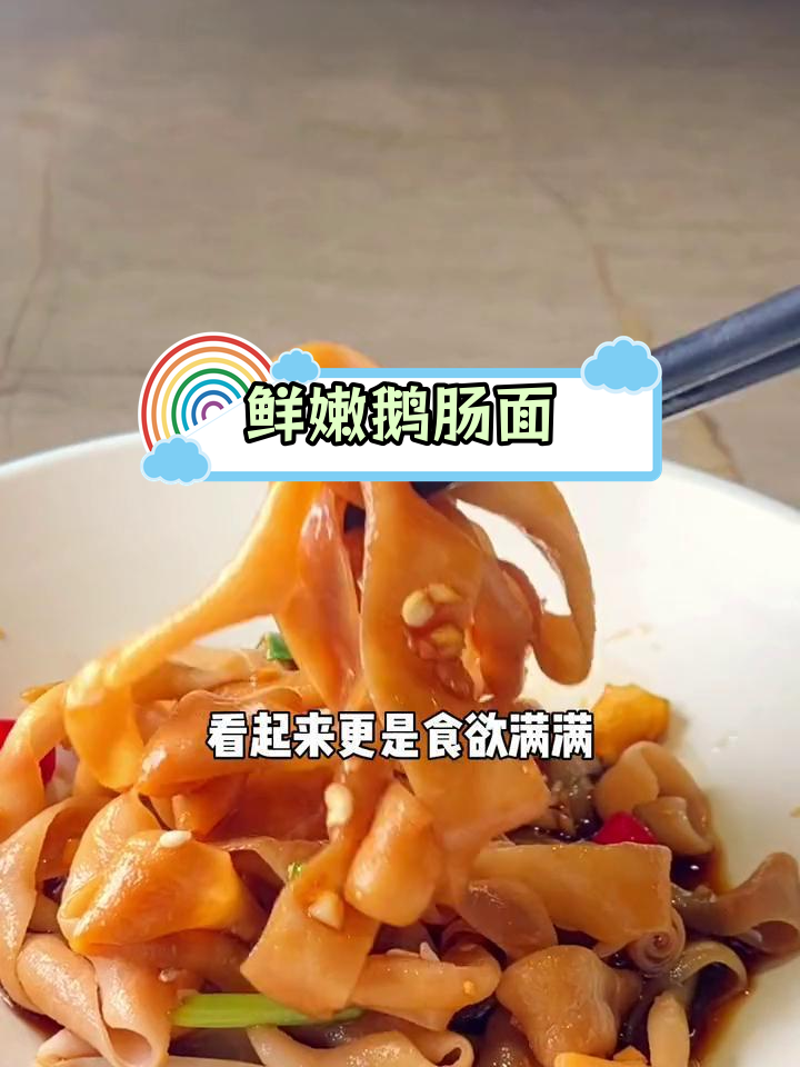 鹅肠火锅新吃法,脆爽口感惊艳味蕾