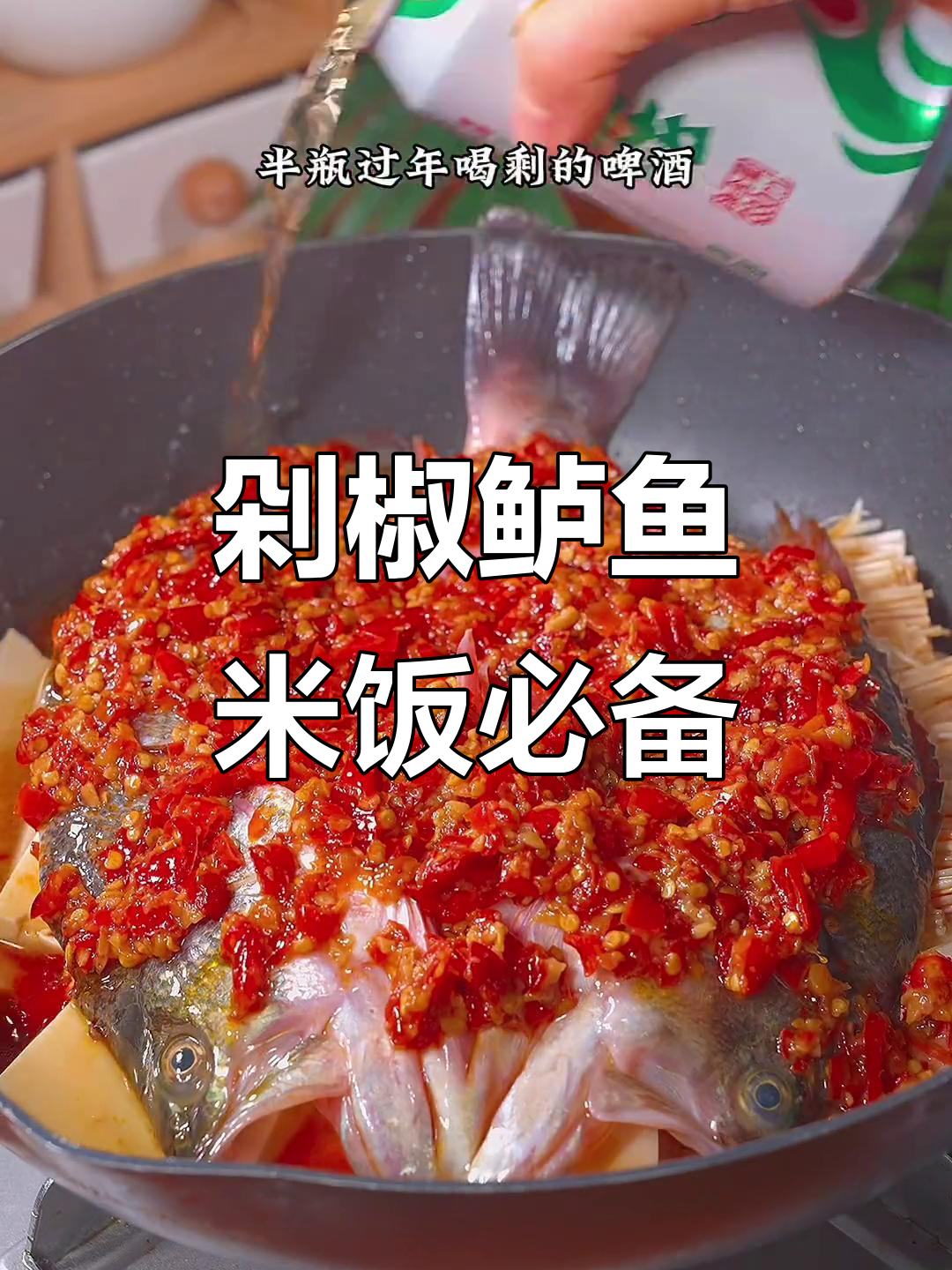 鲈鱼新做法,剁椒酱焖煮更美味,汤汁拌饭超下饭