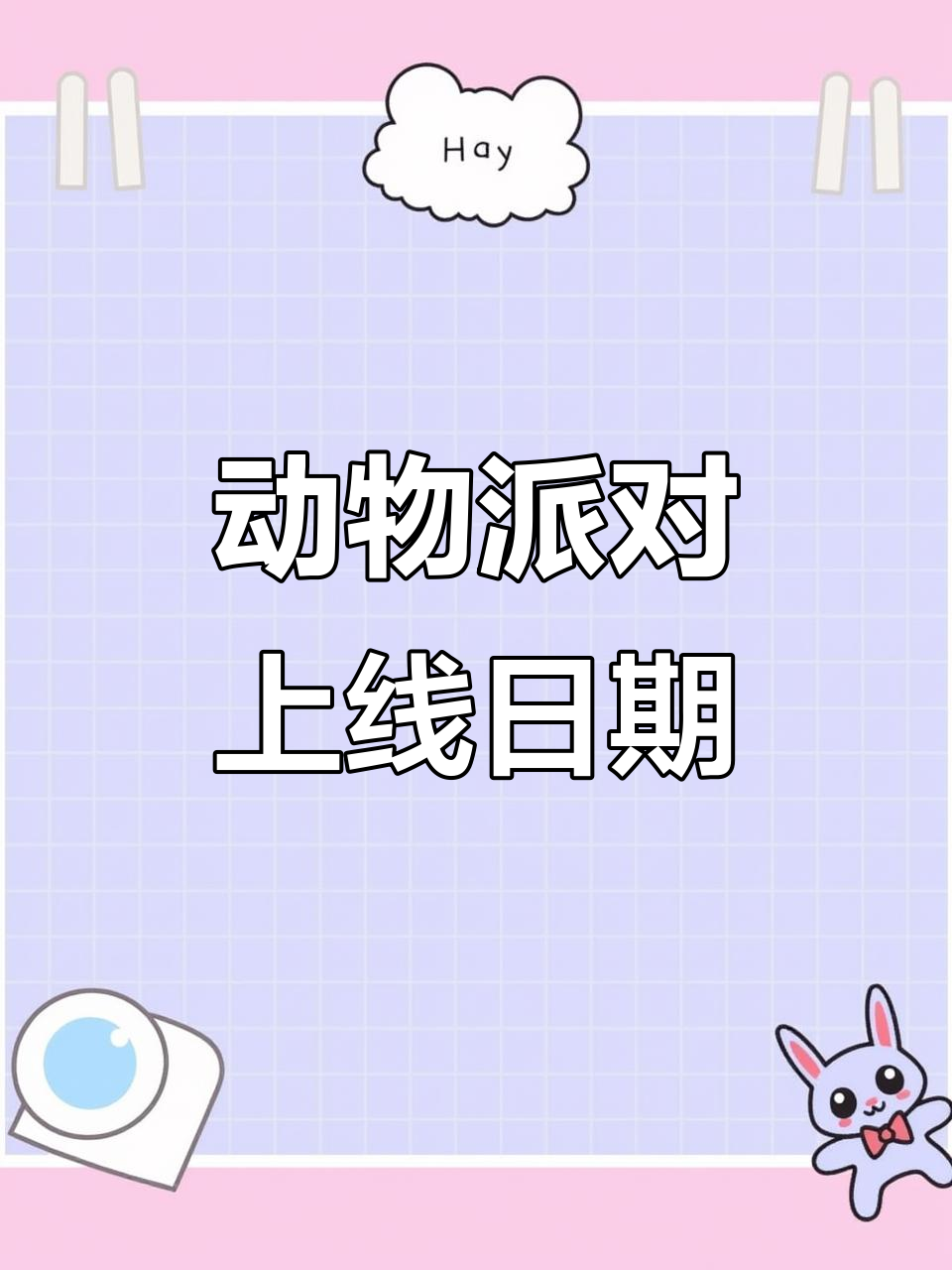 动物派对终于来了!XGP首发,价格曝光