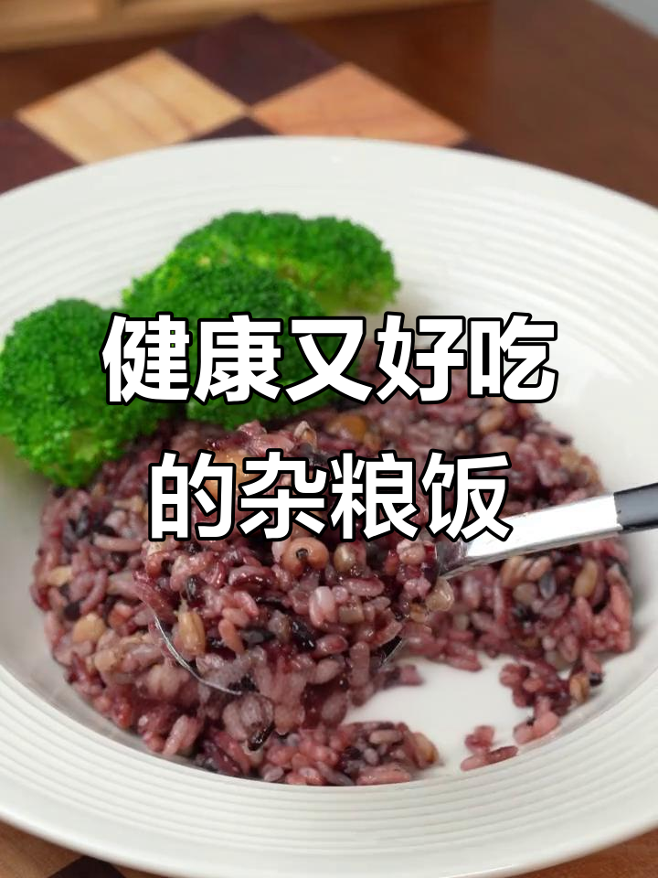 母亲杂粮饭搭配牛肉酱，口感丰富到停不下来