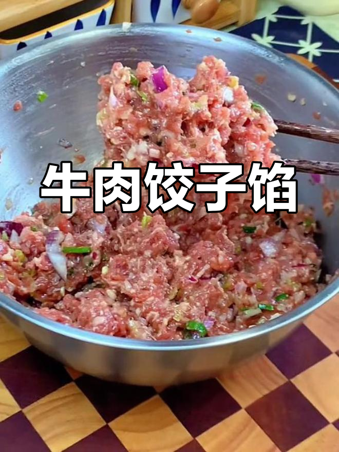 牛肉饺子馅的做法,鲜嫩美味