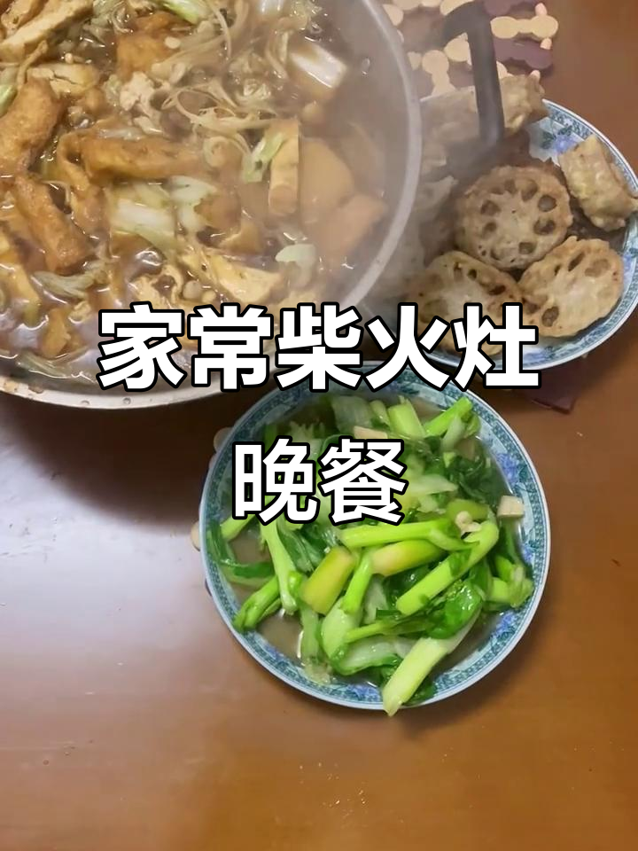 妈妈亲手做卤牛肉,晚餐藕夹萝卜丝丸子,满满一桌家常味