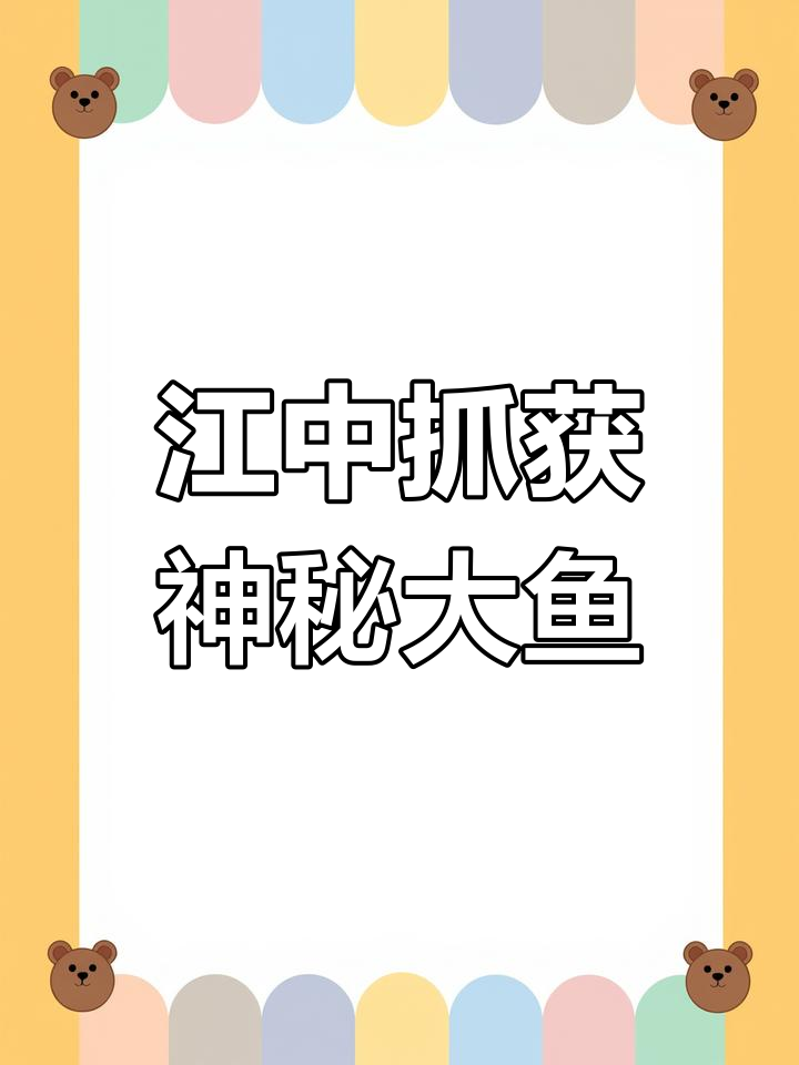 渔民捕到巨型怪鱼,竟是珍稀中华鲟