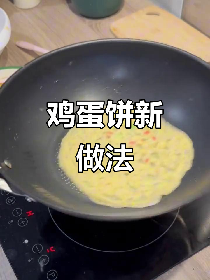 论文搞定,回家在即!玉米淀粉鸡蛋饼超软嫩