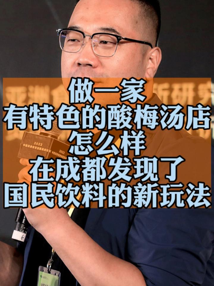 成都一家有特色的酸梅汤店怎么样?成都美食