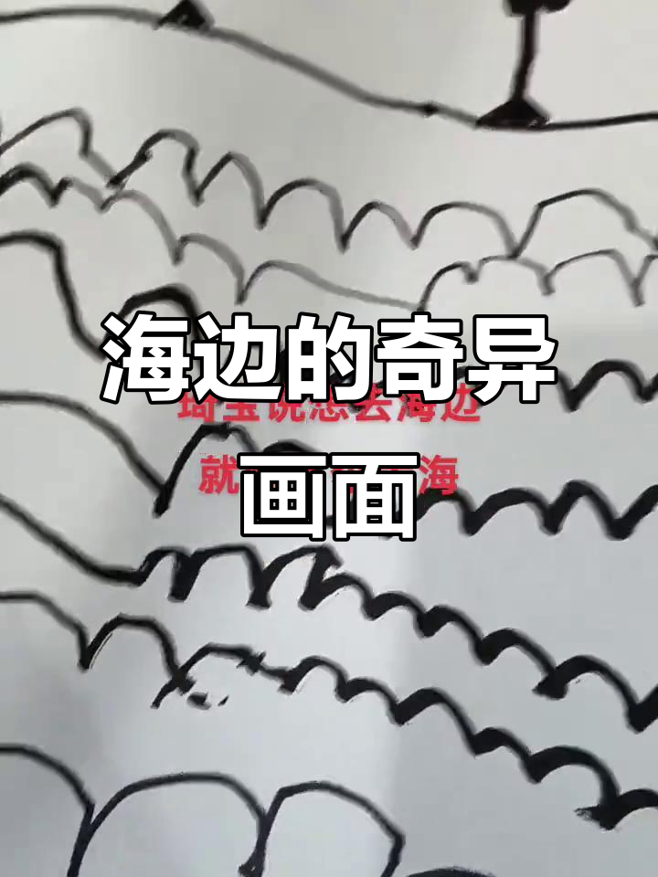 琦宝画的海边奇景:椰子、鸭子和鸡蛋的奇妙组合