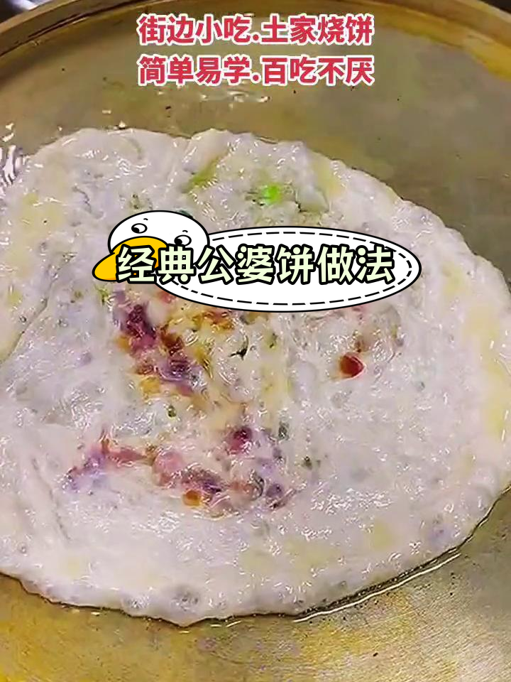 传统土家烧饼制作方法,外脆内软,芝麻香浓。500g面粉、350g温水和酵母泡打粉等材料,醒