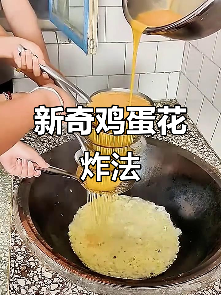 鸡蛋花炸肥新做法，轻松搞定美味小吃