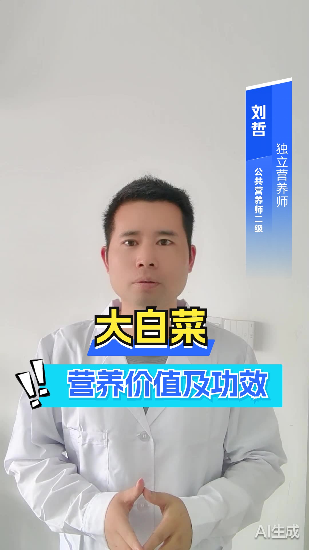 大白菜的营养价值及功效