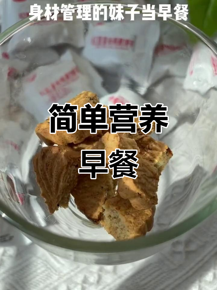 一分钟泡热牛奶,红豆薏米燕麦饼干轻松搞定元气早餐