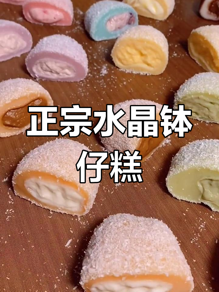 七彩水晶钵仔糕,细腻拉丝口感让你停不下来