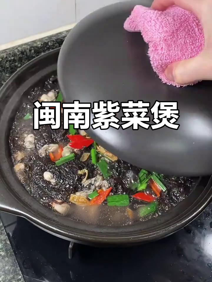 霞浦头水紫菜煲，带你领略闽南风味