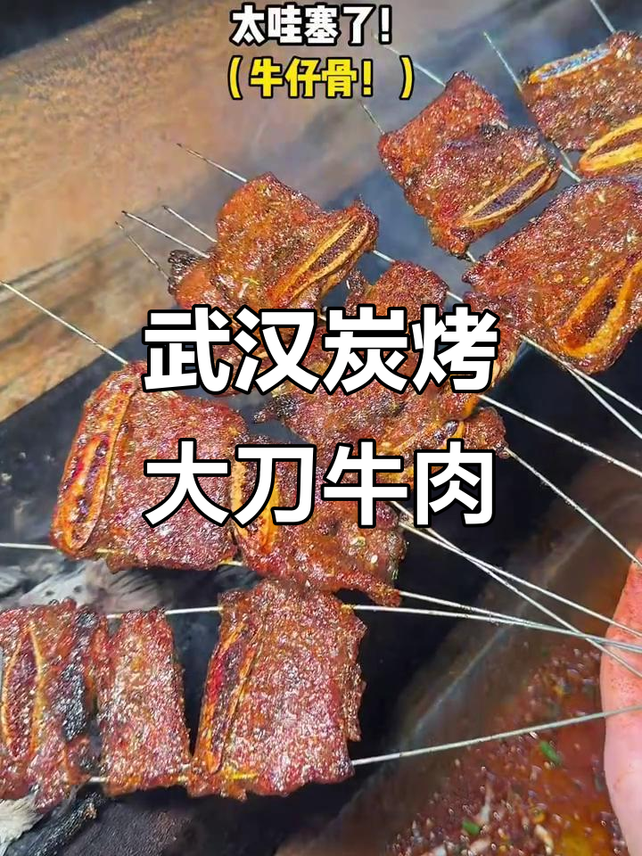 武汉巷子里的炭烤大刀牛肉,五花肉卷和棒子的区别你知道吗?