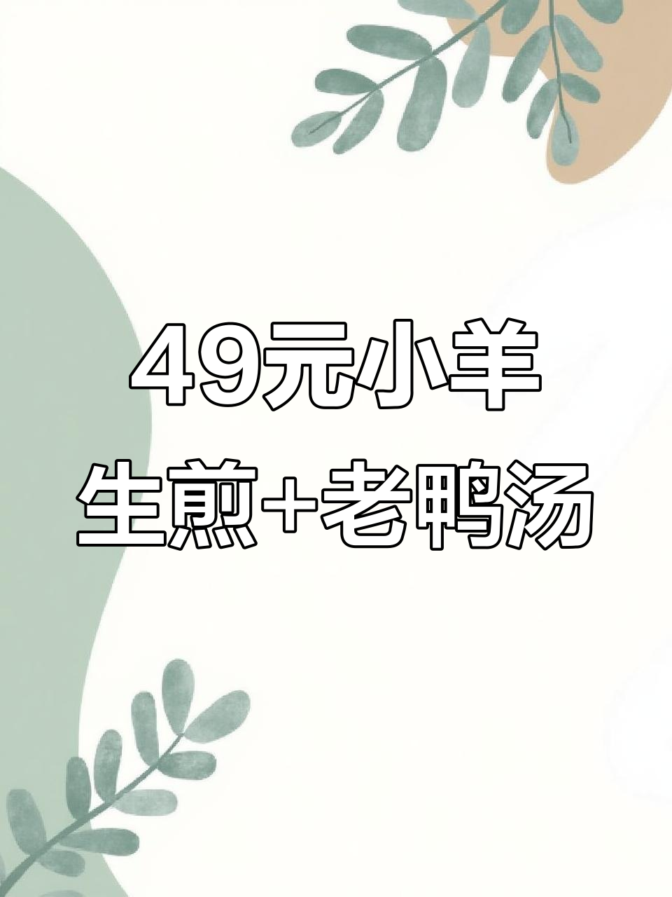 小杨生煎双人套餐,蟹粉大虾配老鸭粉丝汤超值上线