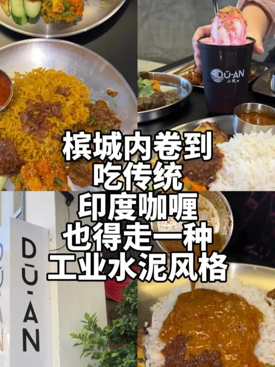 槟城吃印度咖喱也得结合艺术了?好内卷啊