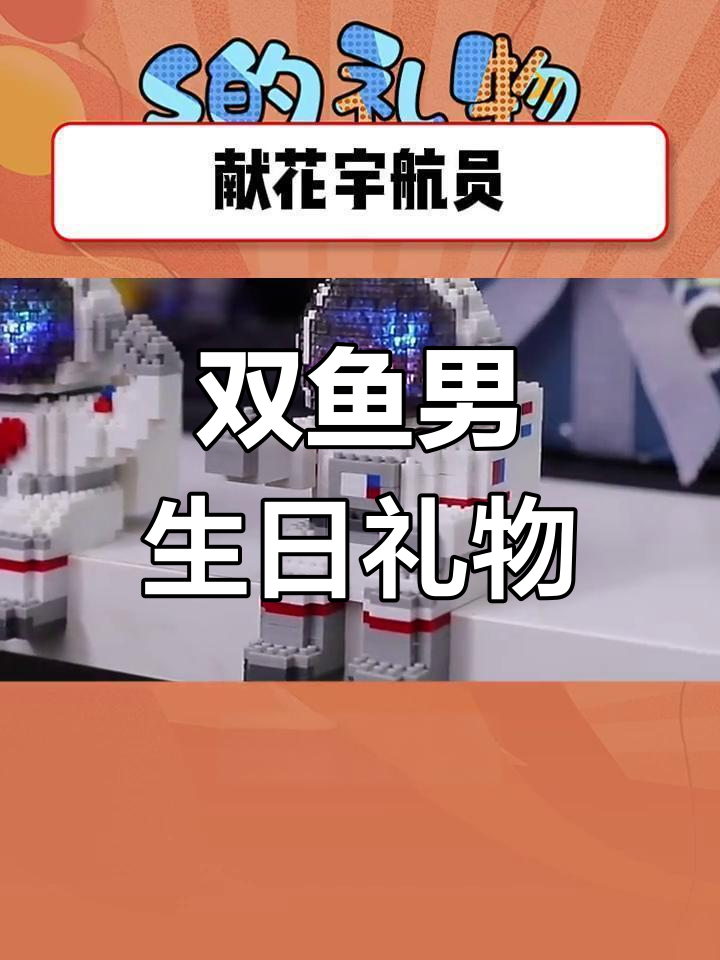双鱼座男友生日礼物推荐,送什么最合适