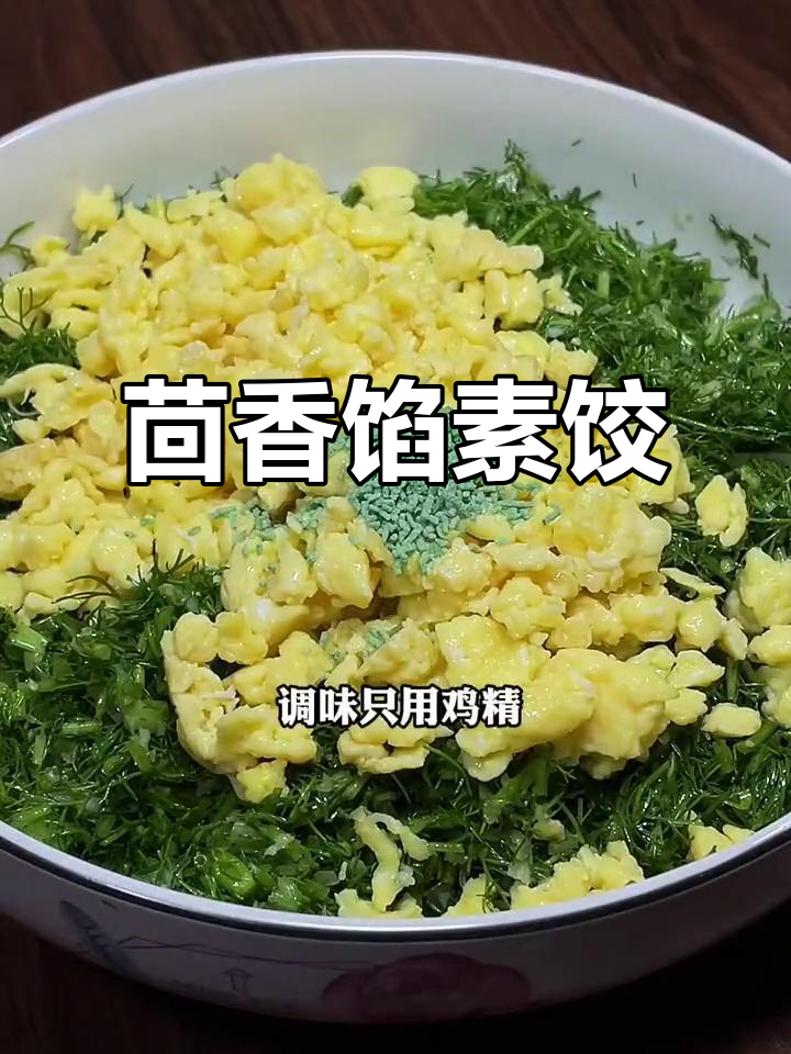 茴香素饺子，鲜嫩翠绿不漏水，做法超简单