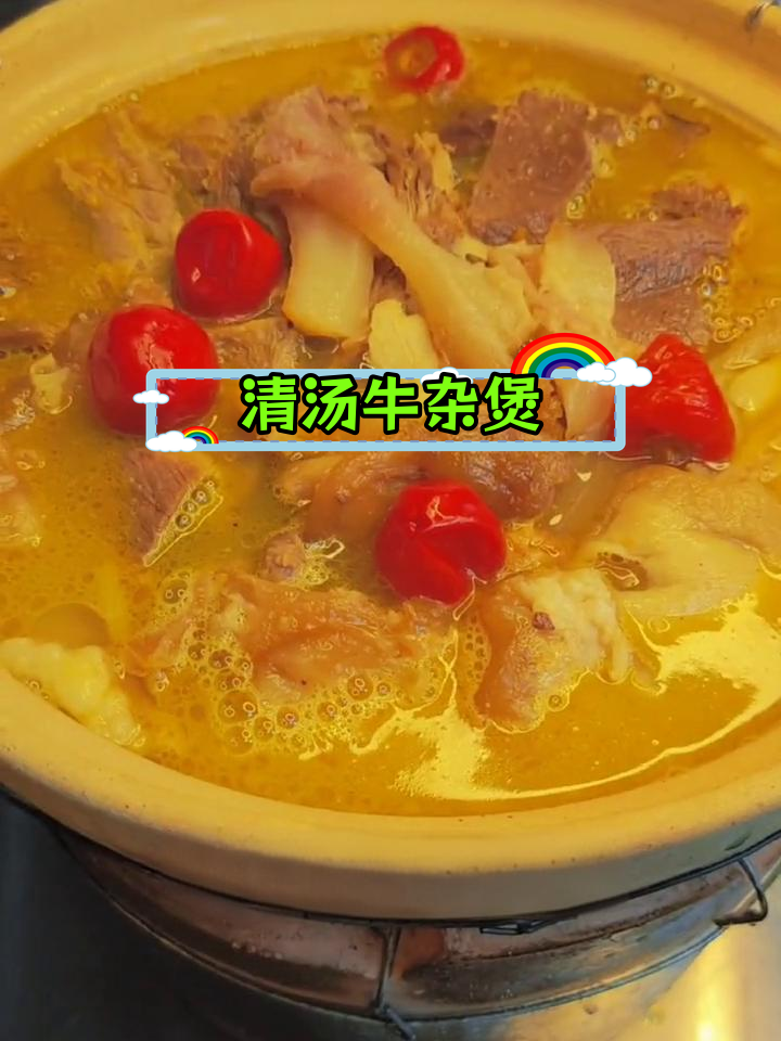 牛杂煲的完美做法,鲜香浓郁