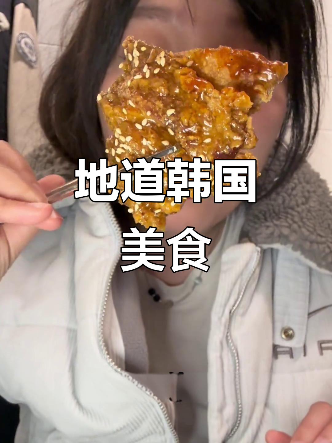 韩式饭团、饺子沙拉,炸鸡与泡菜锅,老首尔的味道!