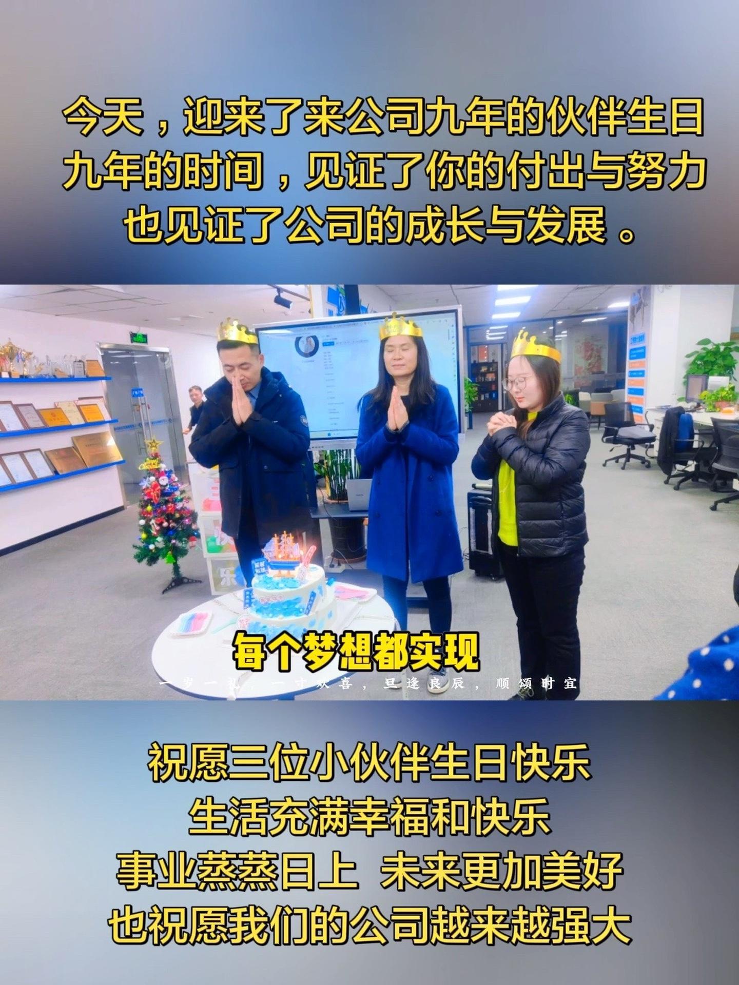 祝福三位伙伴生日快乐!「蛋糕」生活充满幸福和快乐 事业蒸蒸日上 未来更加美好!团队文化 公