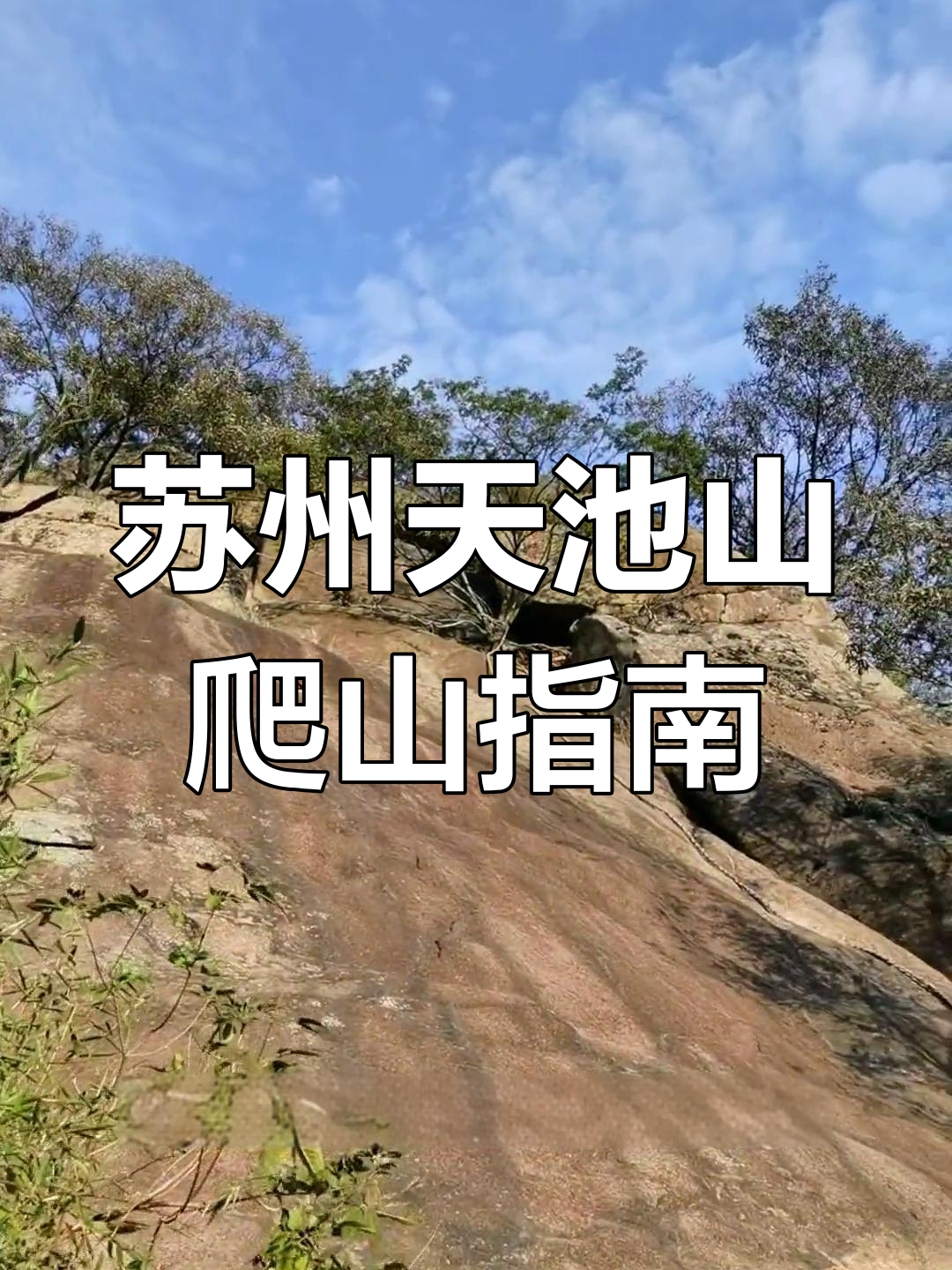 天池山鱼骨线攻略,观音庙新貌