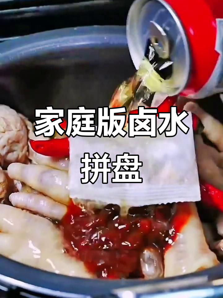 在家做卤肉拼盘，电饭锅搞定软烂入味，大人孩子都爱吃