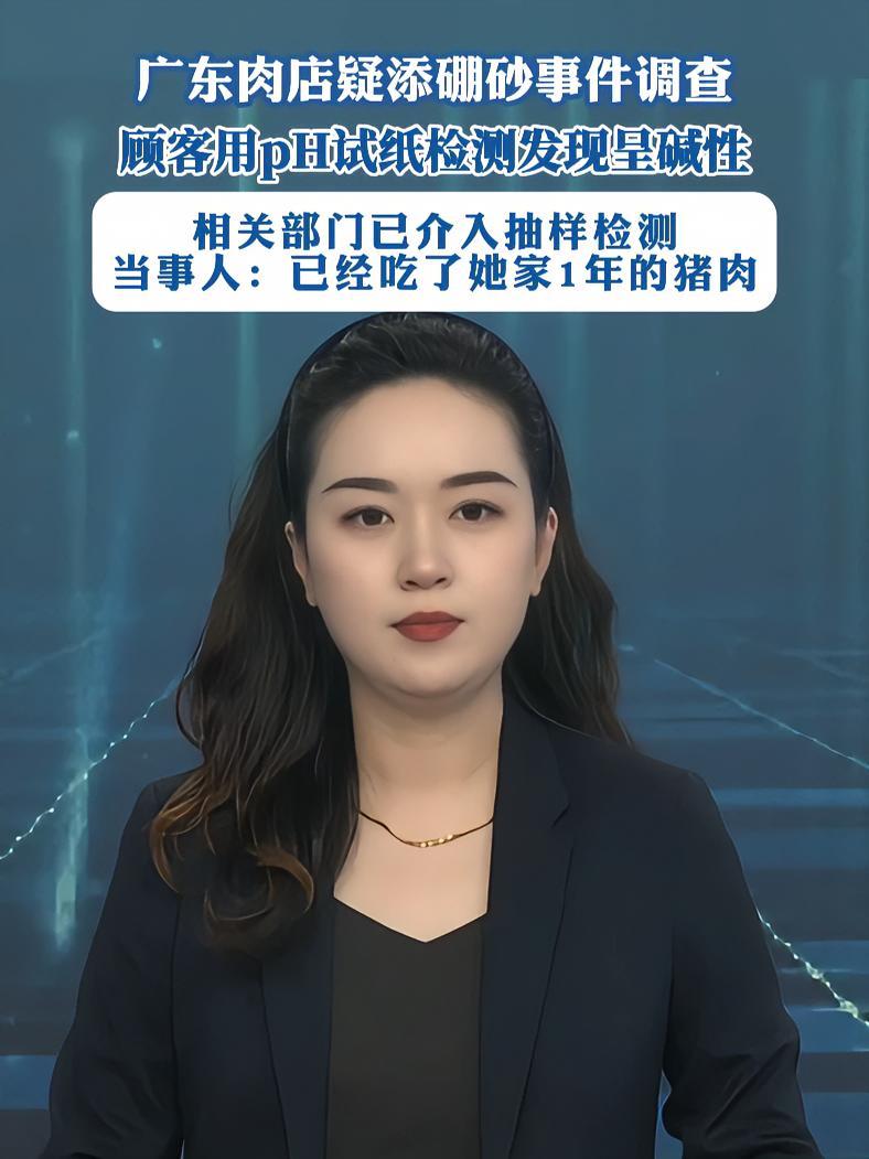 广东女子称猪肉老板疑似涂抹硼砂，相关部门已介入抽样检测（来源：顶端新闻）