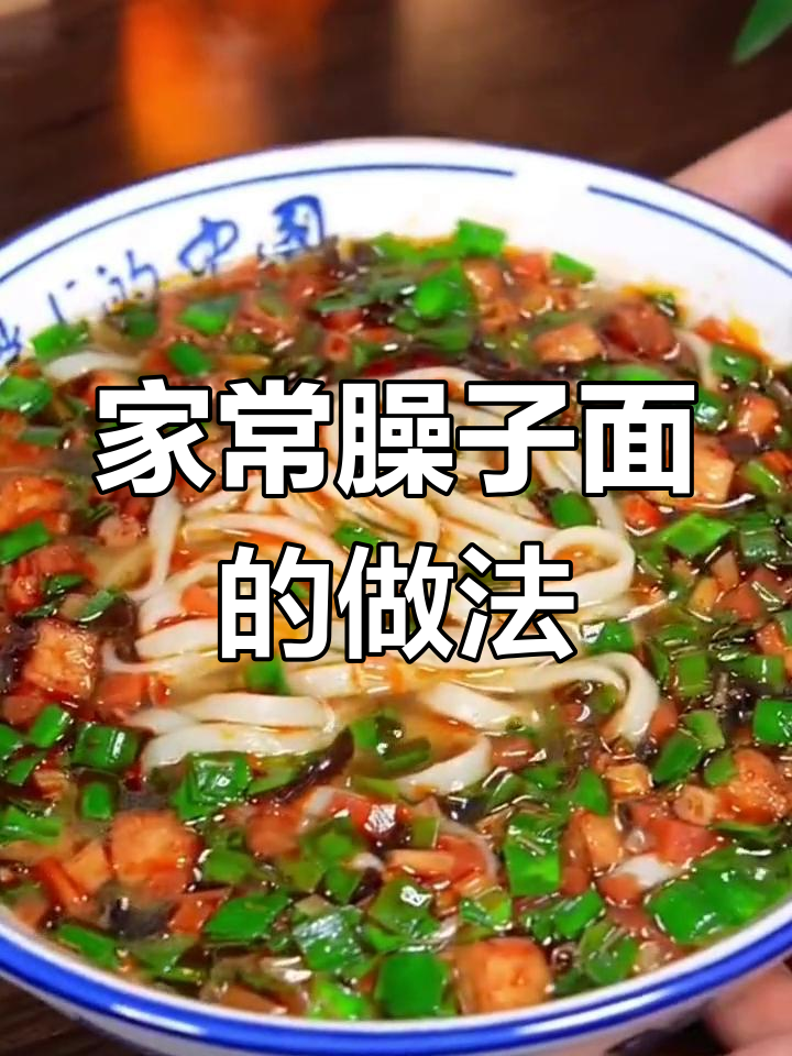 陕西农家臊子面,三碗不过瘾