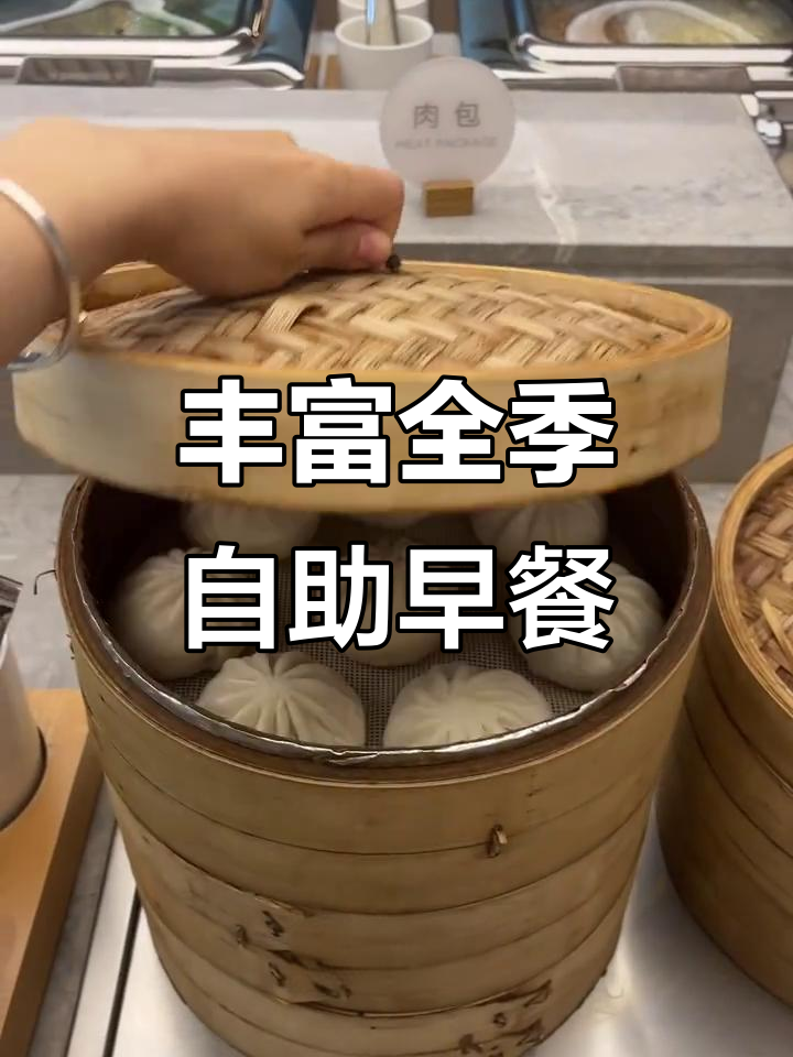 全季早餐大揭秘：从桃汁到小仙斋，一应俱全！