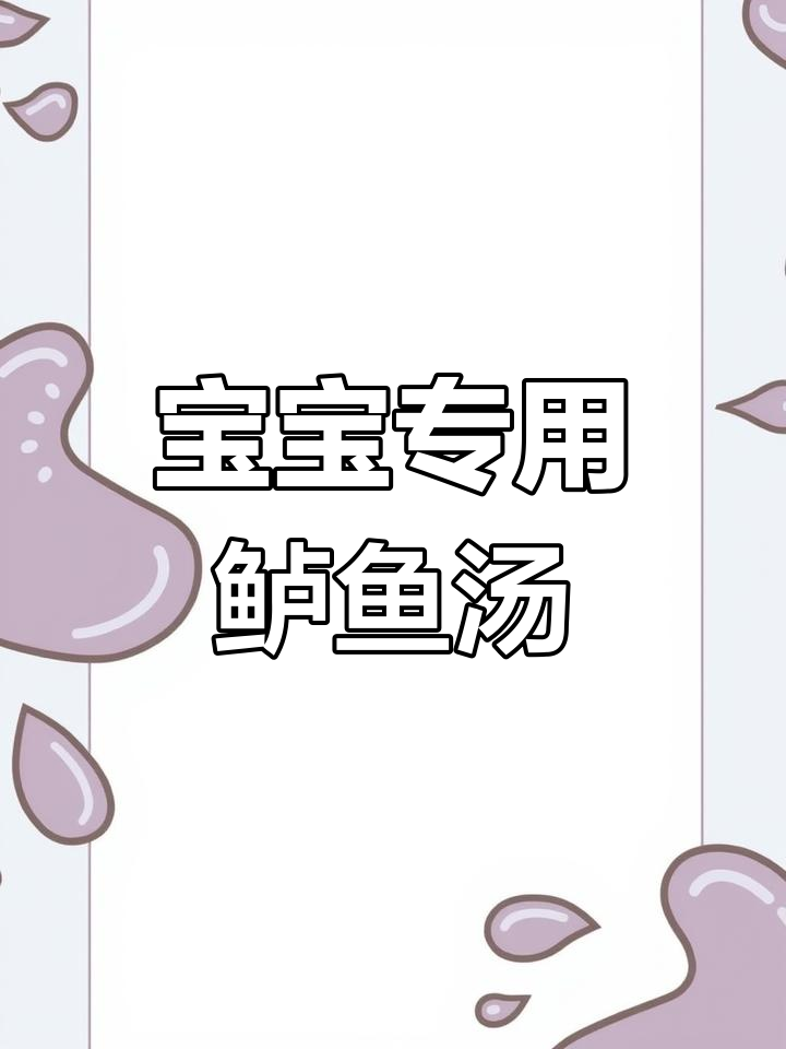 鲈鱼汤比鲫鱼更鲜美,适合宝宝和孕期妈妈