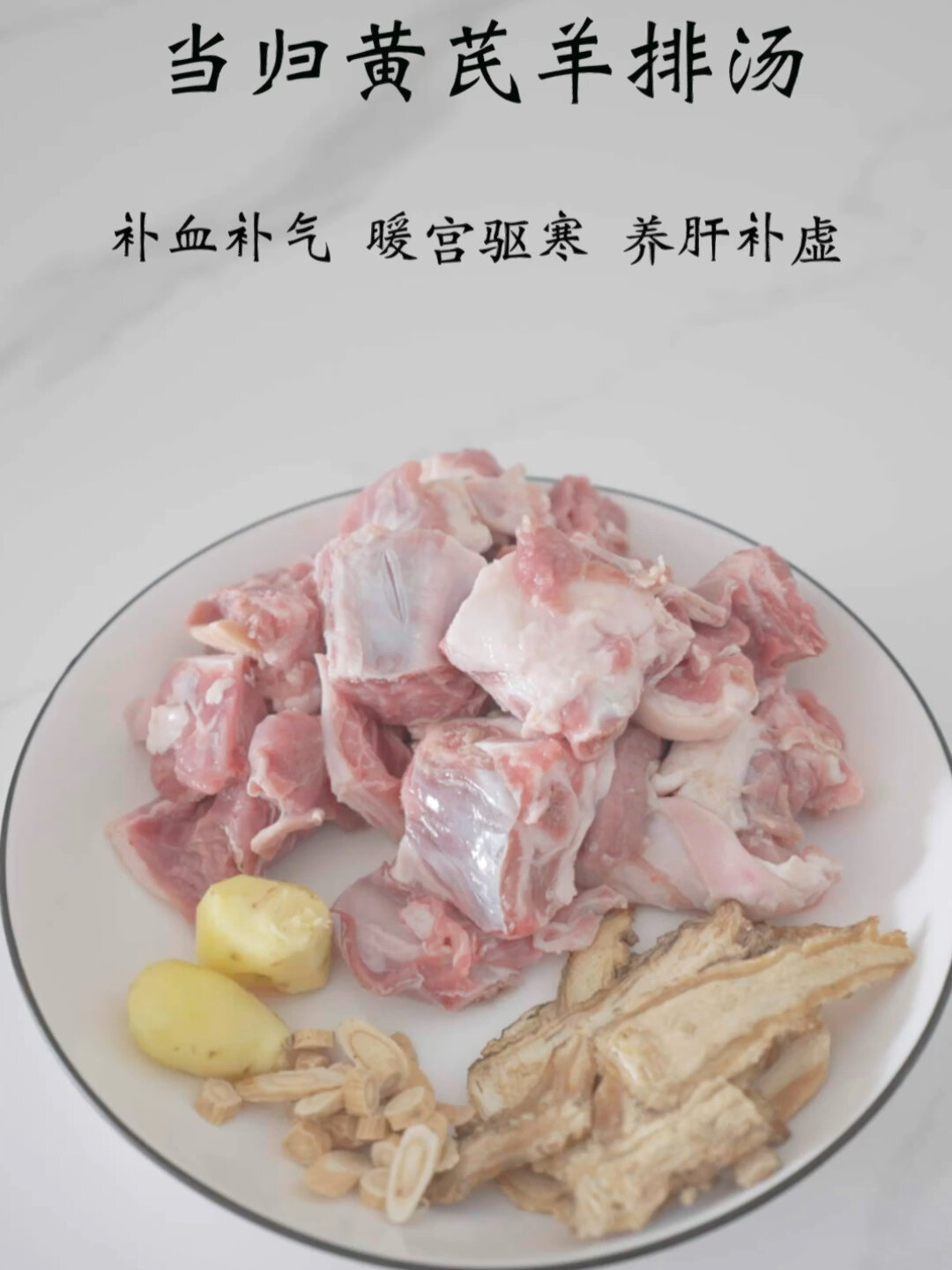 在当归羊肉汤的基础上加了黄芪 补血补气