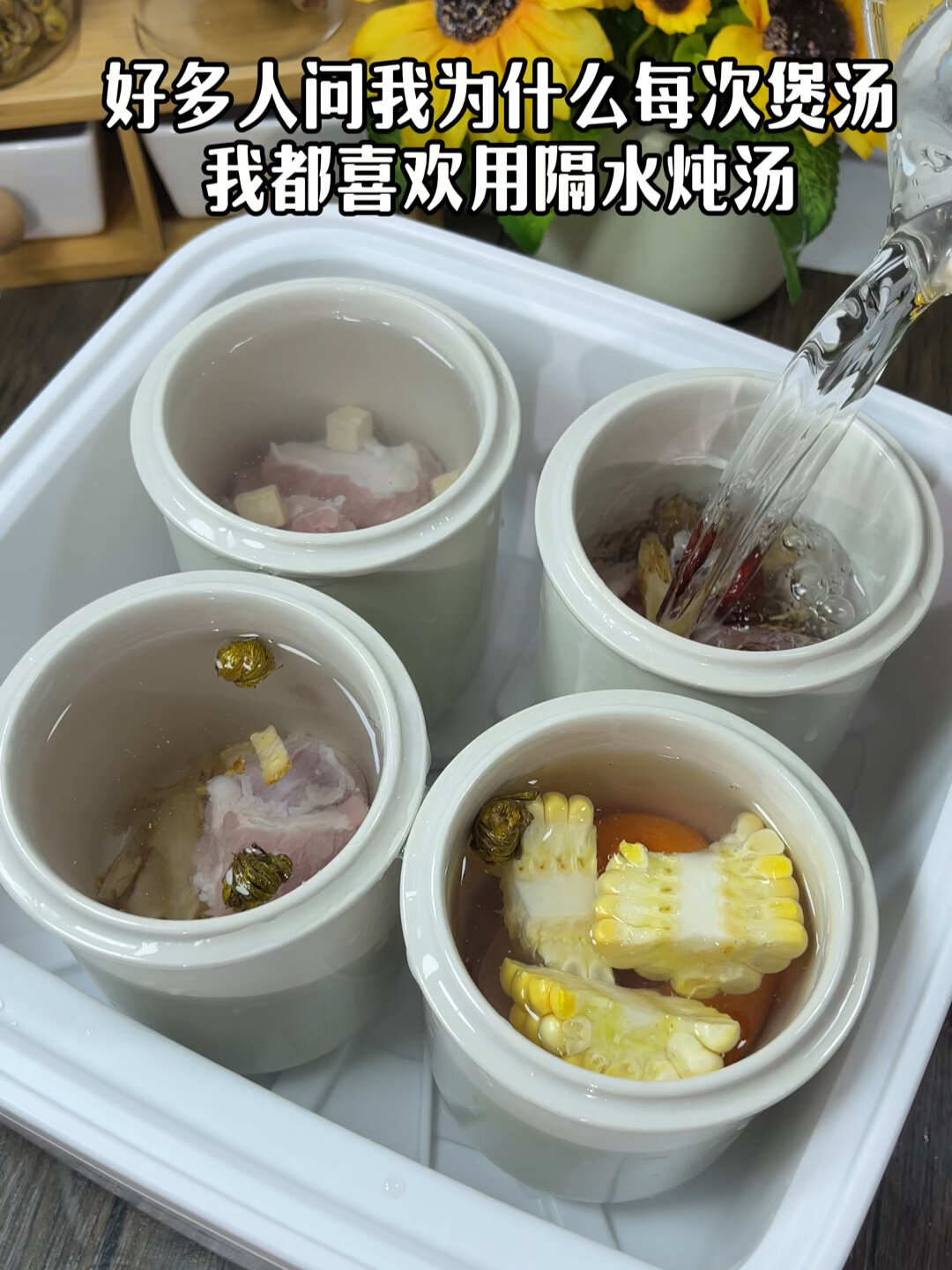 为什么要用隔水炖汤