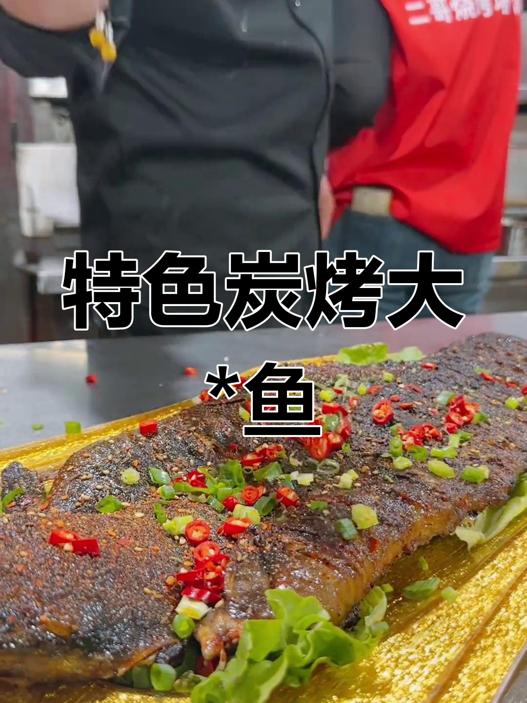 碳烤鲶鱼,秘制酱料提升风味
