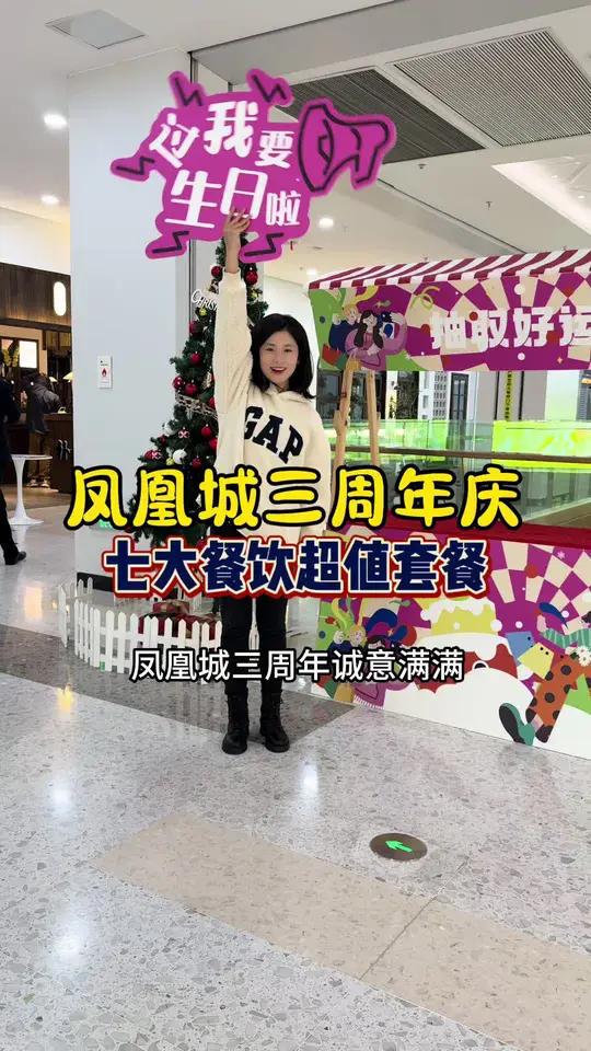凰城三周年庆,联合七大餐饮推出了超值套餐,活动优惠多多,还有好多代金券我都安排在左下角,还