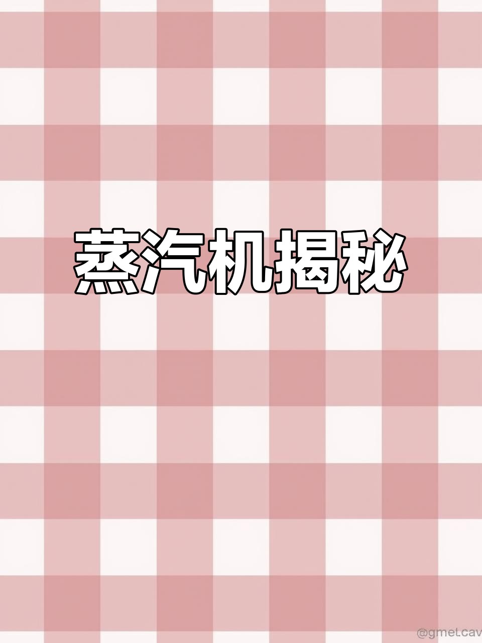 蒸汽机揭秘,3D动画带你探索其工作原理!