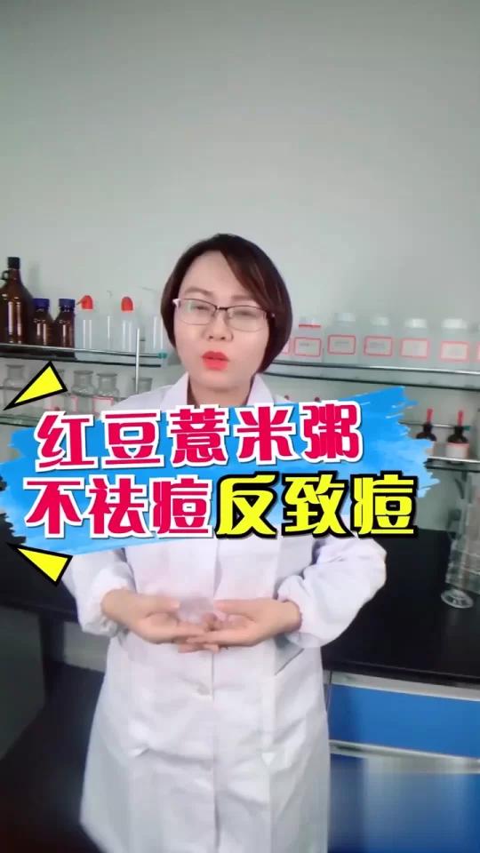 吃红豆薏米粥真的能祛痘吗?