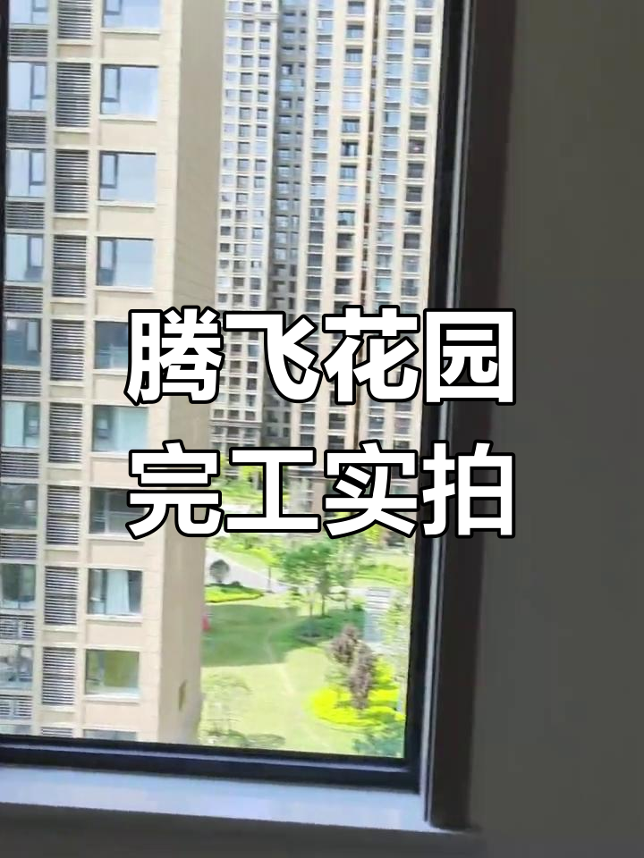 腾飞花园装修实景展示,入户鞋柜与阳台设计完美呈现