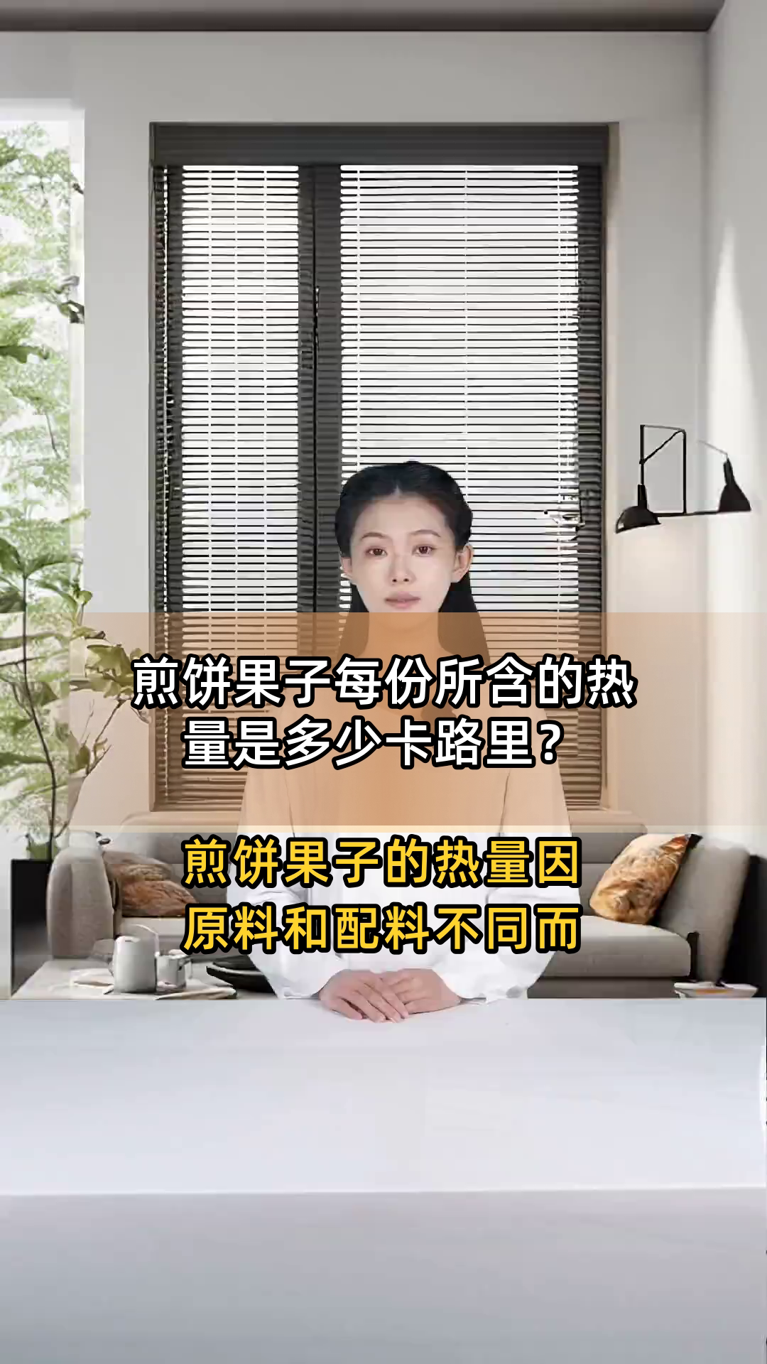 煎饼果子每份所含的热量是多少卡路里?