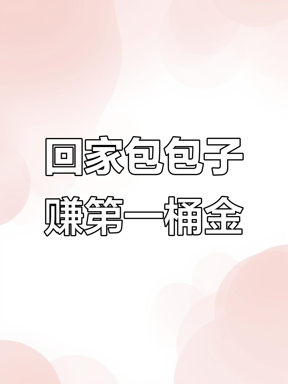 00后创业失败,回乡带老头老太做包子逆袭致富
