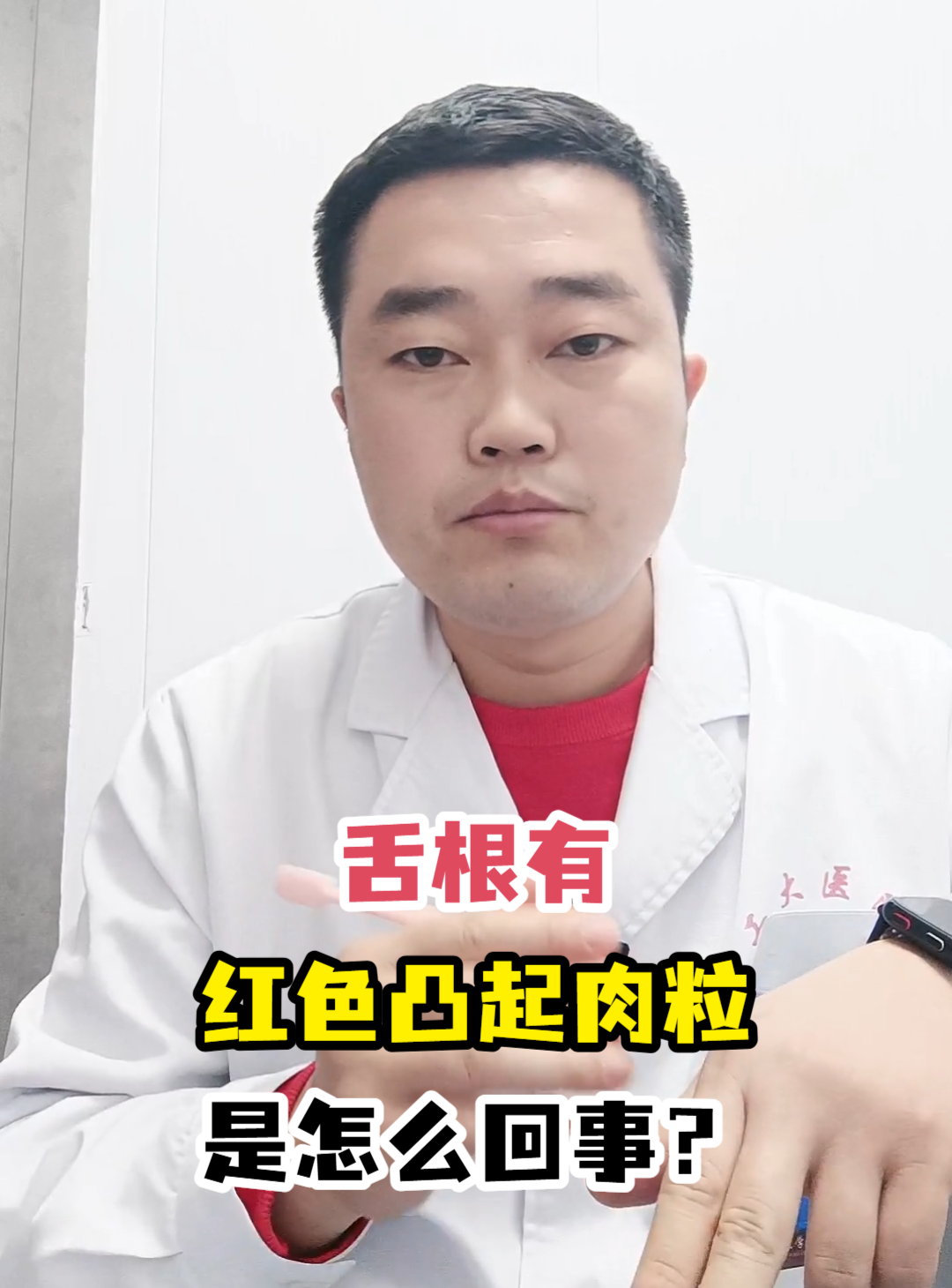 舌根有红色凸起肉粒是怎么回事?