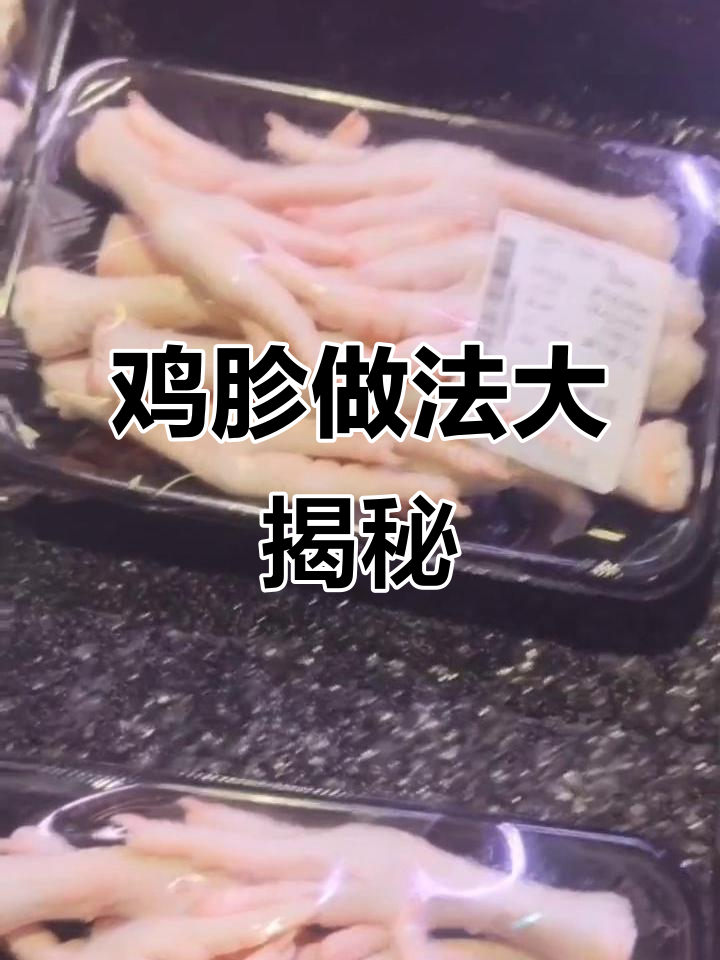 马来西亚鸡胗6元一斤,谁有秘方教我如何烹饪?