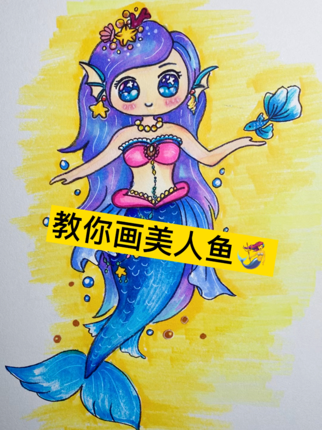 美人鱼简笔画动漫
