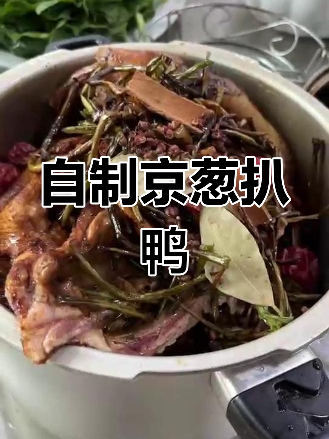 京葱爬鸭的家常做法